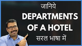 Hotel Departments II कितने Departments होते हैं एक Hotel में II Full detail.