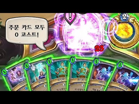 [하스스톤] 순식간에 카드 30장을 다 쓰는 게틀링 마법사🔫🧙 (<strong>Hearthstone</strong>)