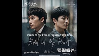 Download Lagu 【英歌詞 Lyrics/가사】 Elodie Wave - Beat of My Heart /ADAMAS OST Part.1 /獵鑽緝兇OST PART.1/아다마스OST MP3
