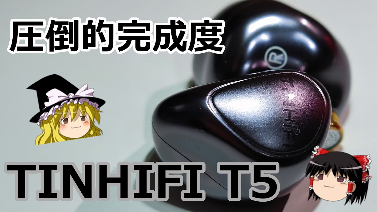 【中華イヤホン】TINHIFI T5 レビュー - YouTube