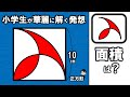 小学生だけが知っている最強の図形テクニック！【面白い図形問題】中学入試算数
