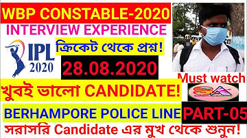 WBP CONSTABLE PART-05 LIVE INTERVIEW EXPERIENCE/আই পি এল থেকে কি প্রশ্ন করলো?Berhampore police line
