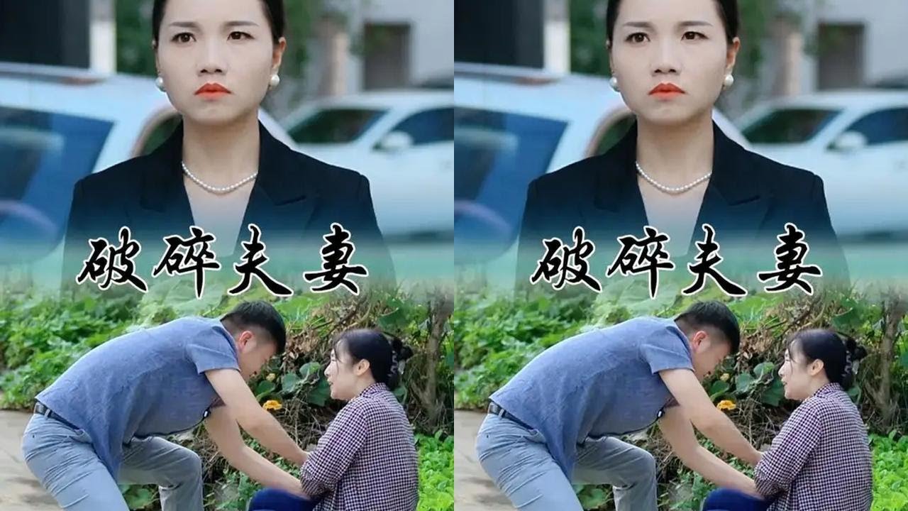 在婚姻里如果得不到经济依靠，也得不到精神依靠，那就做一个独立的自己，为自己而活#剧情 #婚姻