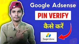 Google Adsense Pin Verification | google adsense pin verify kaise kare | how to verify adsense pin