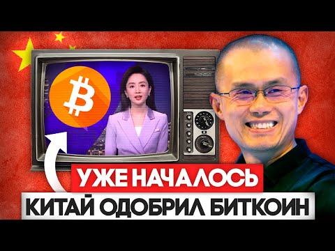 Китай Уже Начал Скупать Биткоин! Илон Маск Пампит Ethereum! Криптовалюта Будущее ИИ