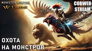 :    - Monster Hunter Wilds -  