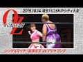 【公式】アジャコング vs 鈴季すず 2019.10.14川口SKIPシティ尾崎魔弓凱旋興行〜NeverTrust~