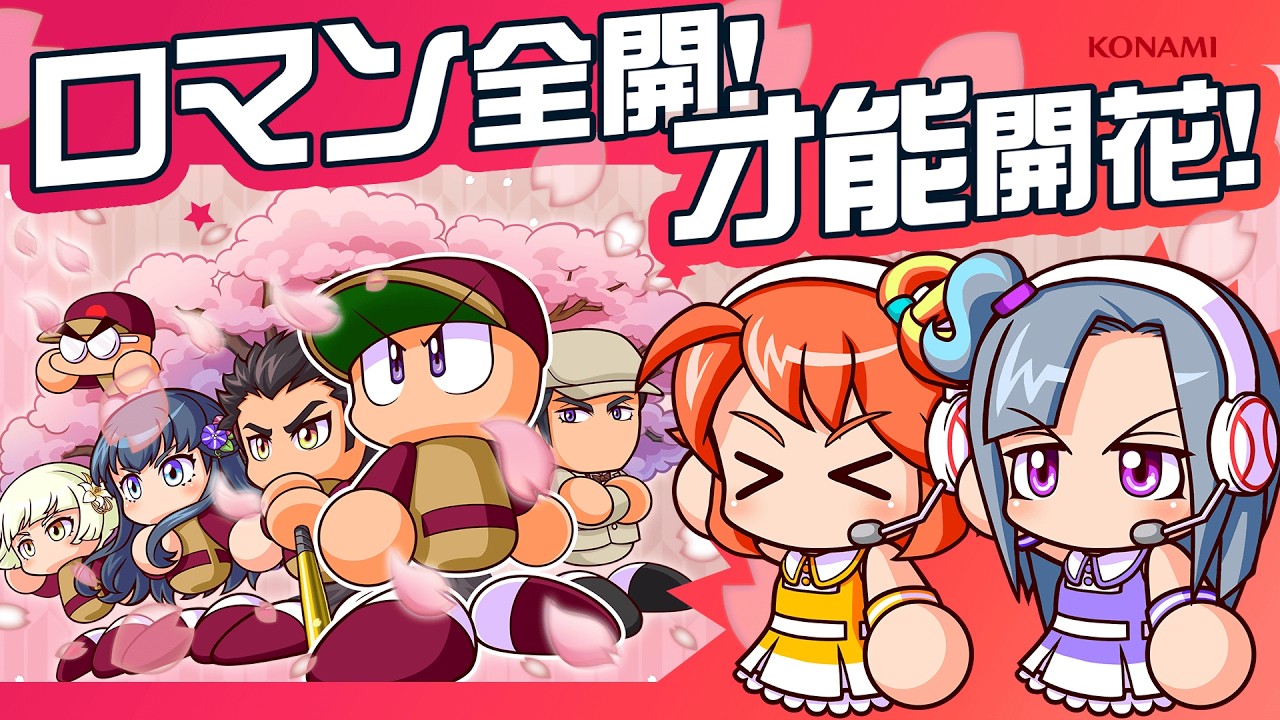 【ロマン開花學園解説】ロマン全開！才能開花！【パワプロアプリ】