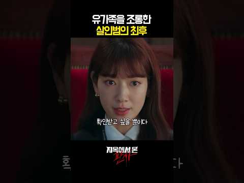 반성하지 않는 범인의 최후 thumbnail