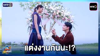 แต่งงานกันนะ!? | Highlight นักตบวัดโคกปัง EP.24 (ตอนจบ) | 21 ต.ค. 69 | one31