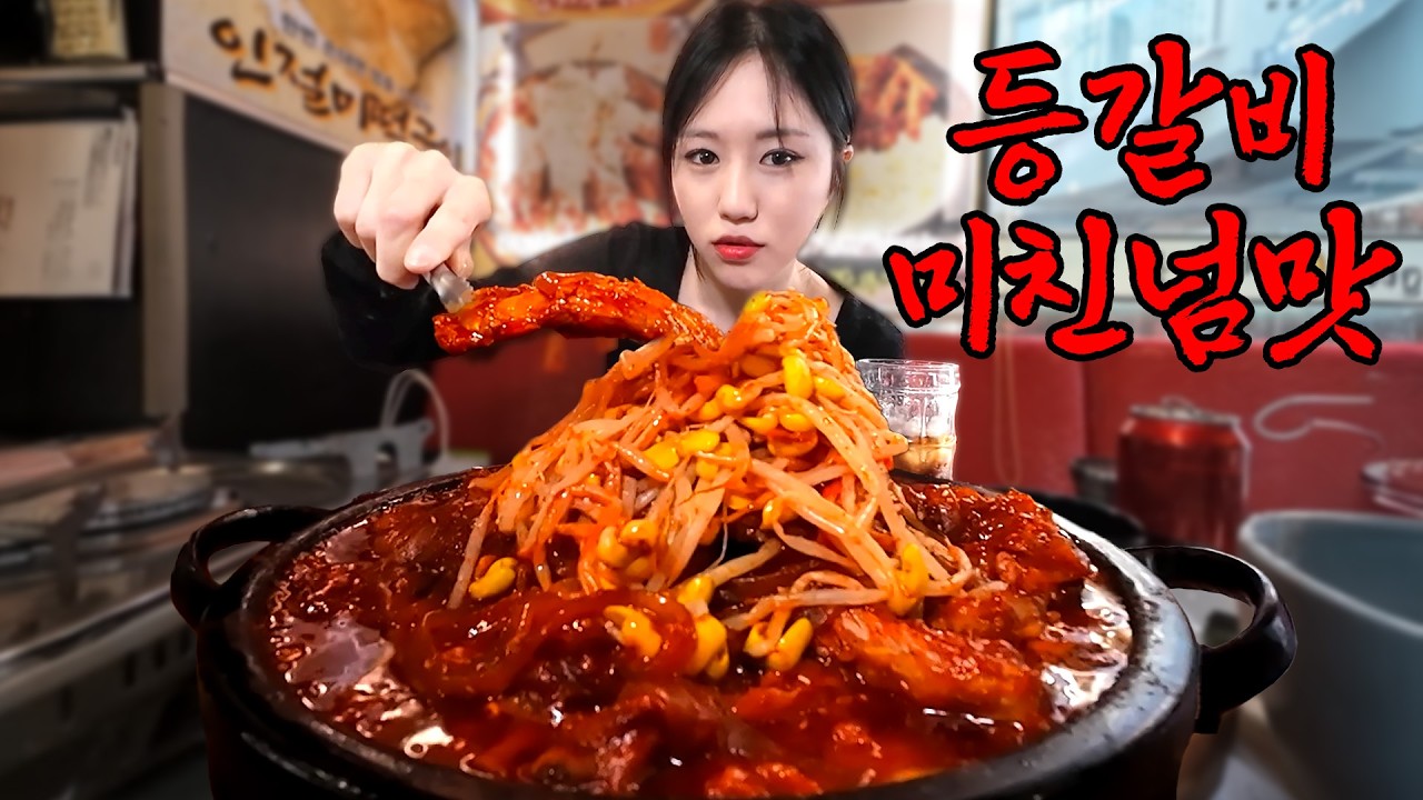 실성할 정도로 맵다는 🔥등갈비 미친넘맛🔥 10인분 먹방🥰 (과연 하니는?!)