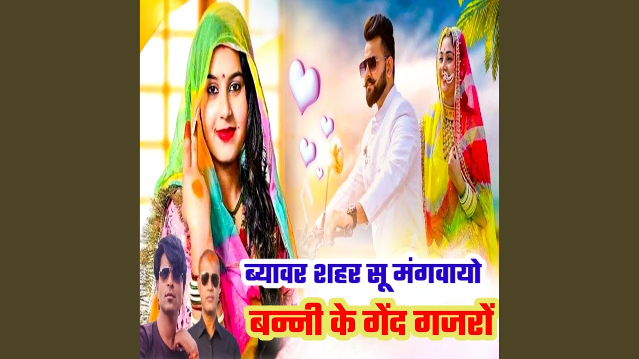 Beawar Shehr Su Mangwayo Banni Ke Gend Gajro