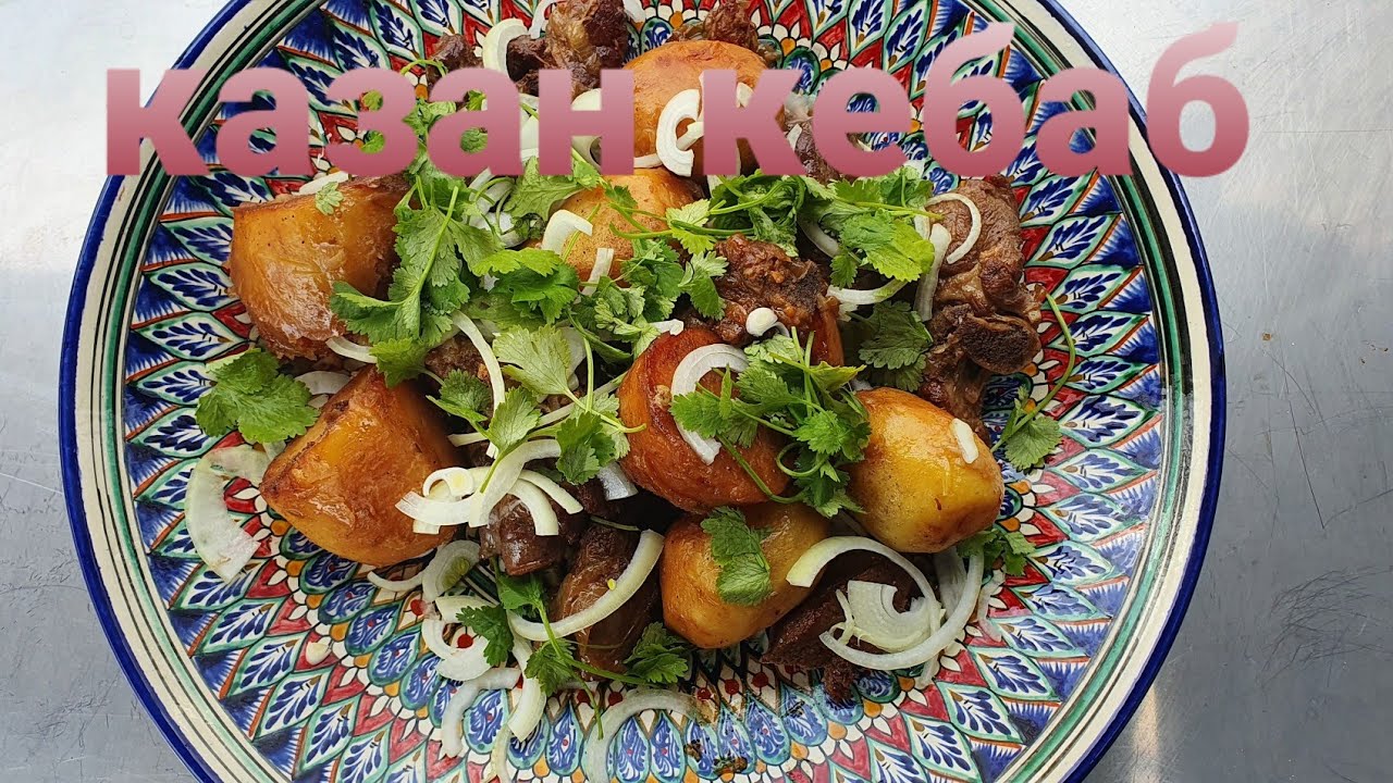 казан кебаб в казане на костре