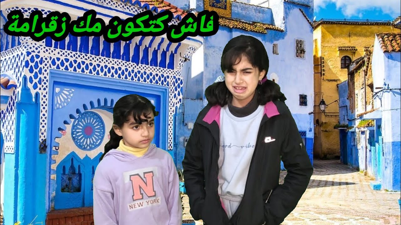 فاش مك تتكون زقرامة ومكتبغيش تشري ليك حوايج العيد 😢