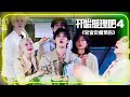 【TNT 時代少年團 丁程鑫】#開始推理吧4 正式定檔啦🎉|又喊姊姊又喊媽咪的😍超級期待丁程鑫的表現啦【Ding Chengxin】