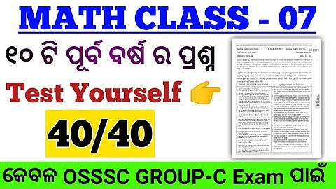 Math Previous years MCQ for OSSSC Combined Exam || ARI | AMIN | SFS | FG | EC ||