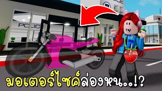 ตำรวจจับมอเตอร์ไซค์ล่องหน | How To Be Invisible motorcycle in Roblox BrookhavenRP UPDATE | CKKID