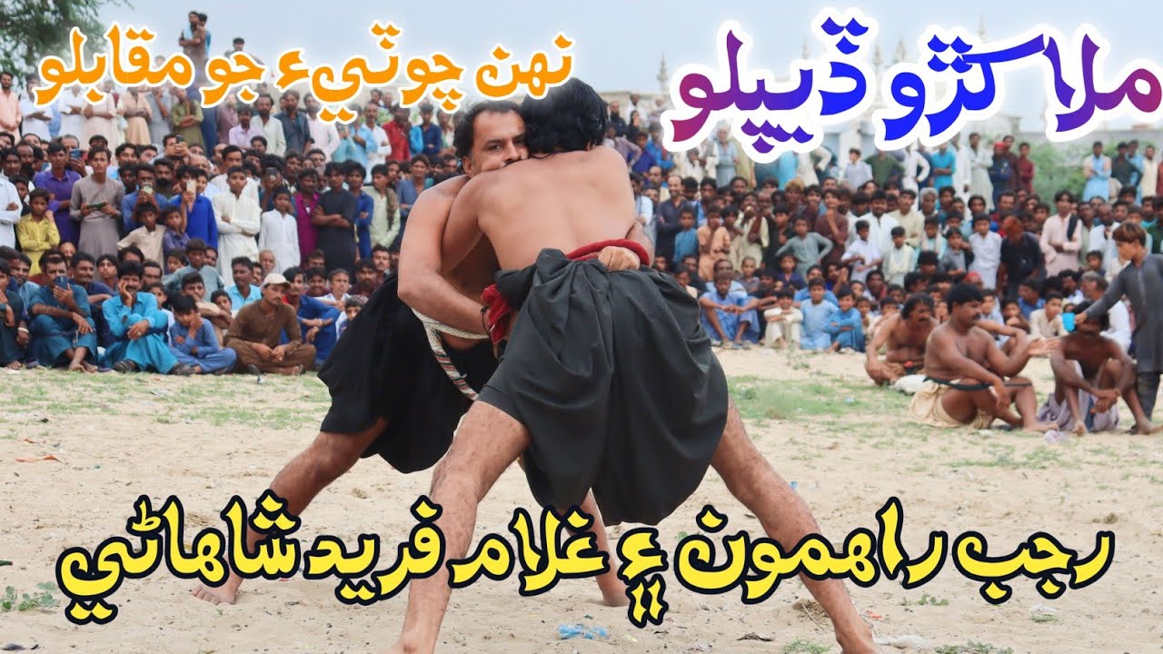 Dangerous Wrestling Malakhro- Rajab Rahimoon vs Ghulam Fareed Shahani - Malakhro Diplo Thar Malakhro