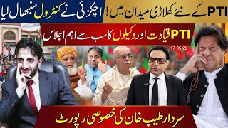 PTI’s New Players Enter the Field | Achakzai Takes Control | PTI Leadership &amp; Lawyers Big Meeting