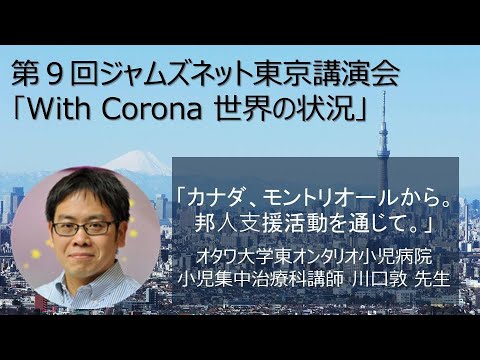 カナダ モントリオールから 邦 援活動を通じて Youtube カナダ モントリオールから 邦 援活動を通じて Youtube