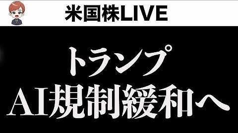 AI追い風大統領令が出ます(12月9日)