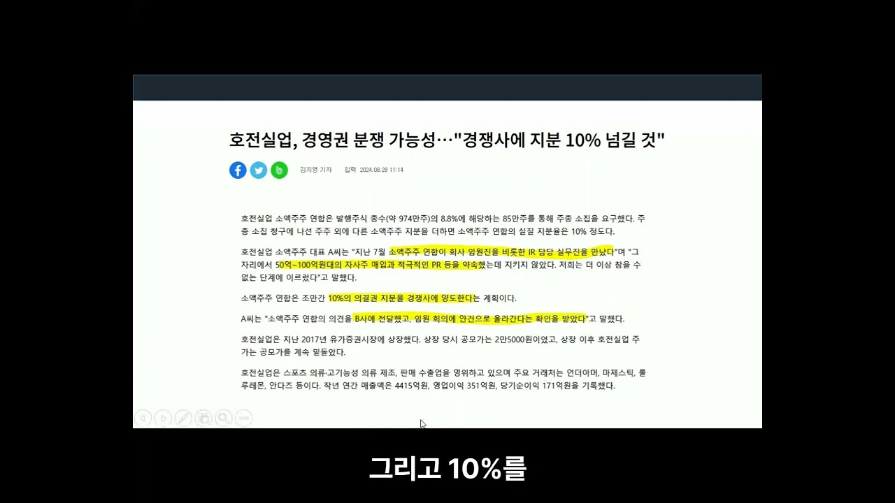 3. 호전실업 – 최대주주가 41% 이상인데 10% 를 경쟁사에 넘기겠다 협박이 먹이겠니 - YouTube