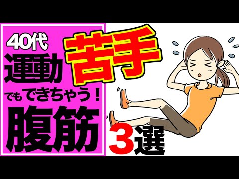 [For 40s who hate crunches] 3 Easy Abs Exercises Even If You’re Not Into Fitness!