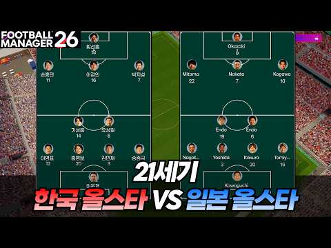 한일 <strong>축구</strong> 레전드가 전성기로 맞붙는다면?