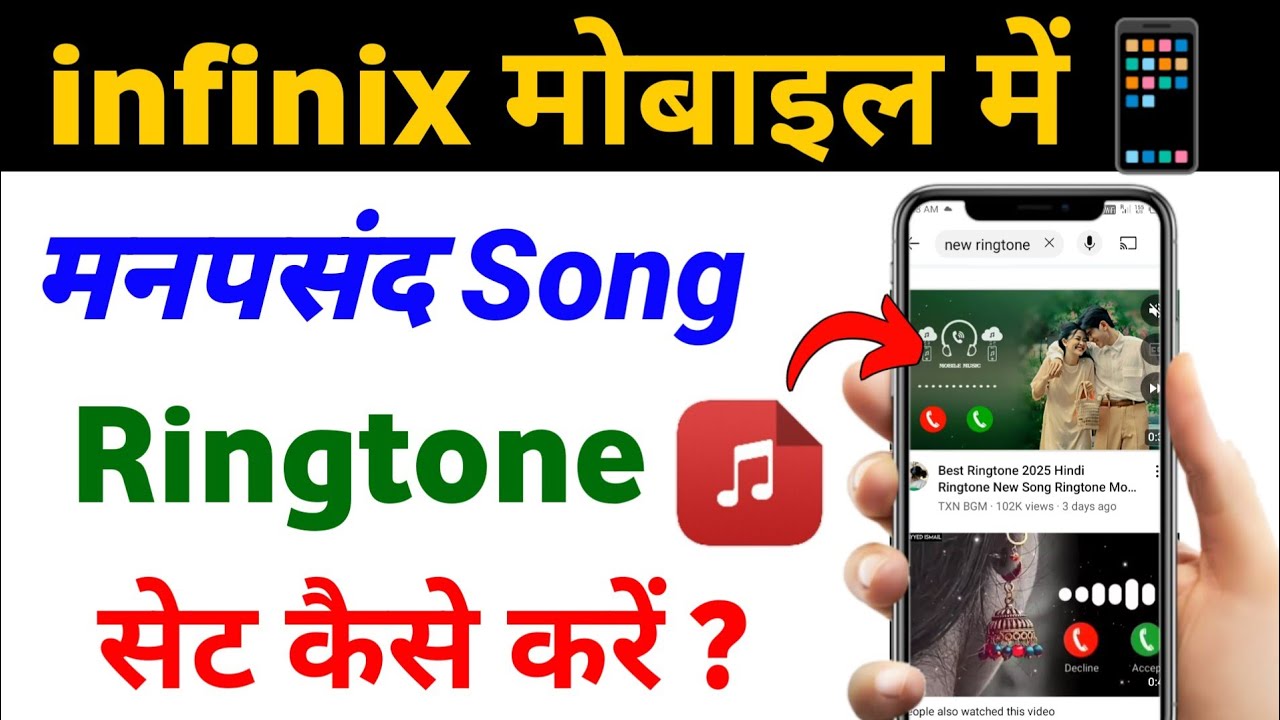 Infinix mobile mein ringtone kaise badlen // Infinix मोबाइल में gana ...