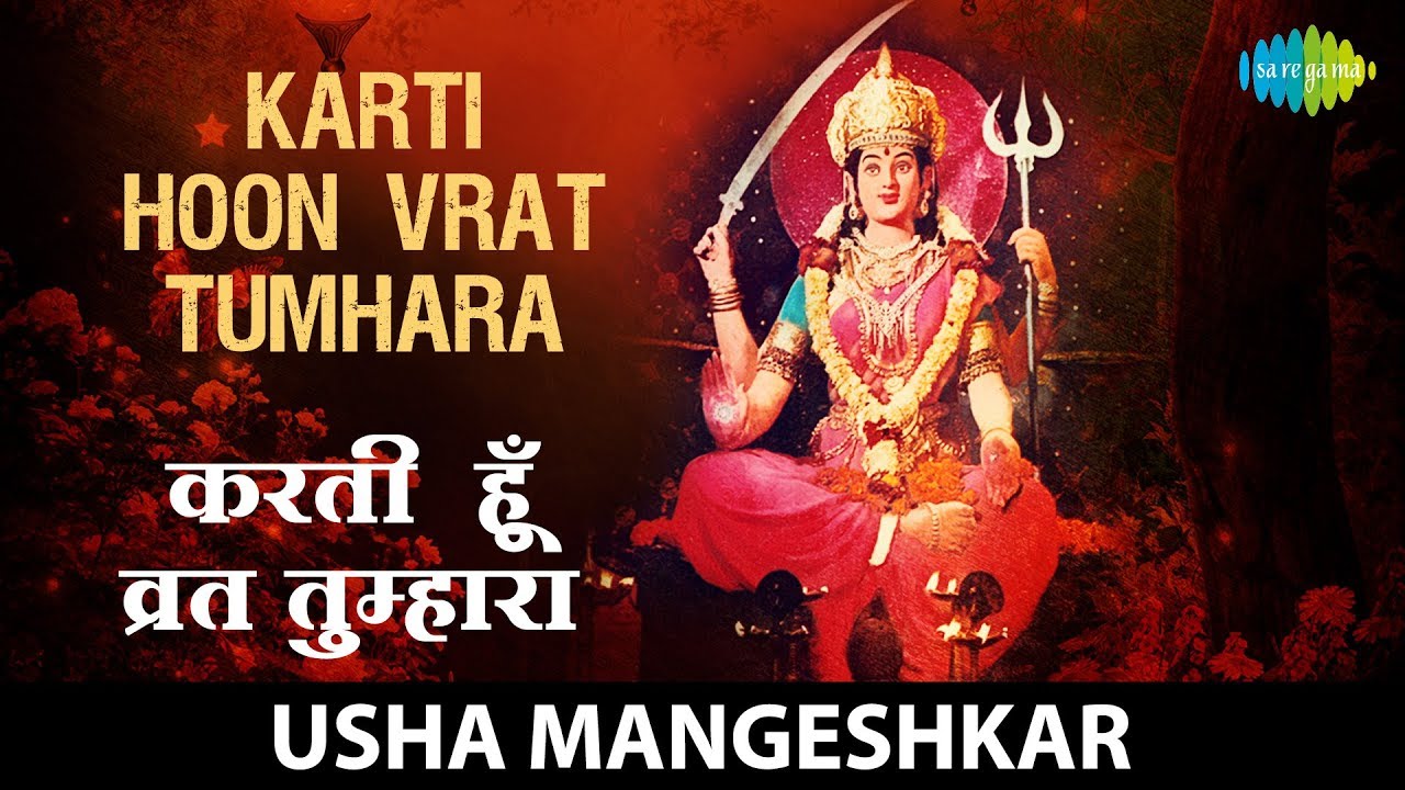 Karti Hoon Vrat Tumhara       Usha Mangeshkar  Jai Santoshi Maa  Durga Bhajan