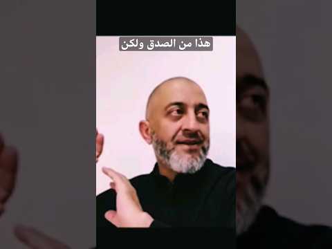 هذا من الصدق مع النفس ولكن الدكتور عبد الرحمن ذاكر الهاشمي