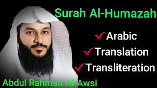 Recitation of Surah Al-Humazah by Abd al-Rahman al-Awsi with English subtitles