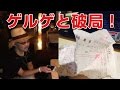 【ウナちゃんマン】ゲルゲと破局！　婚姻届を本当に破ったか泣きながら確認する（ツイキャス）