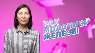 Мутации генов BRCA1 и BRCA2/ Предрасположенность к раку молочной железы