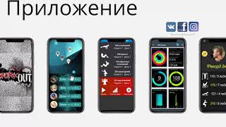 Прототип многоконтурного маркетингового digital провайдера для воркаута screenshot 2