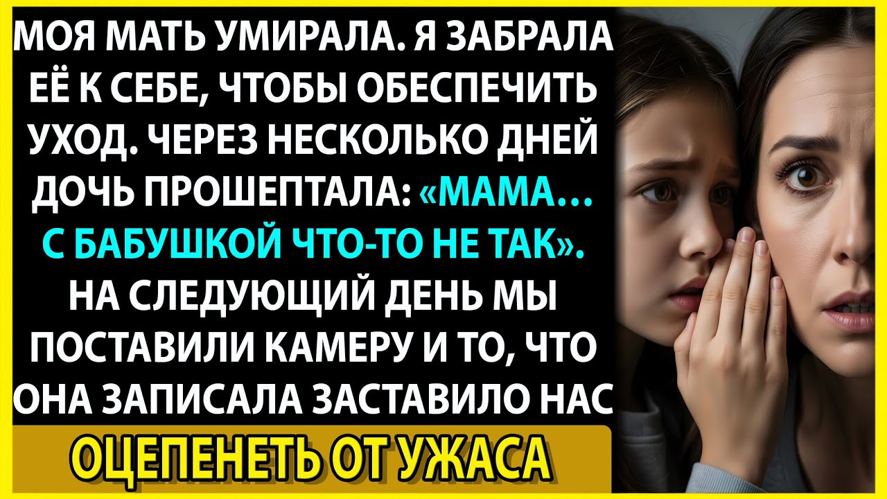 Я приютила больную мать. А она пришла, чтобы уничтожить моего мужа