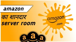 amazon massive servers 😎 #amazon #viral #facts #shorts