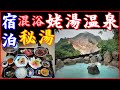 【山形・姥湯温泉 桝形屋】混浴露天×断崖絶景の秘境湯治宿──胸を打つ湯煙の余韻が残る旅へ