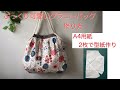 グラニーバッグ作り方　A4用紙で型紙作り　100均の持ち手とマグネットボタンも使ってHow to make a granny bag