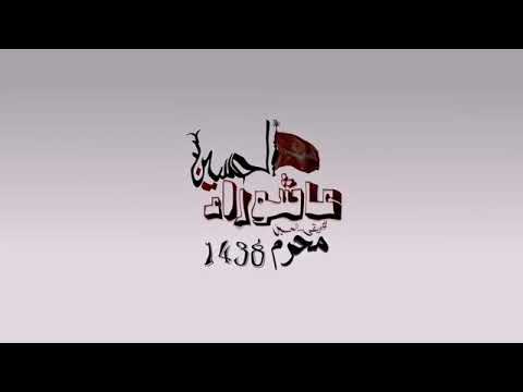 انترو او مقدمه فيديو عاشوريه جاهزه للمونتاج 2019