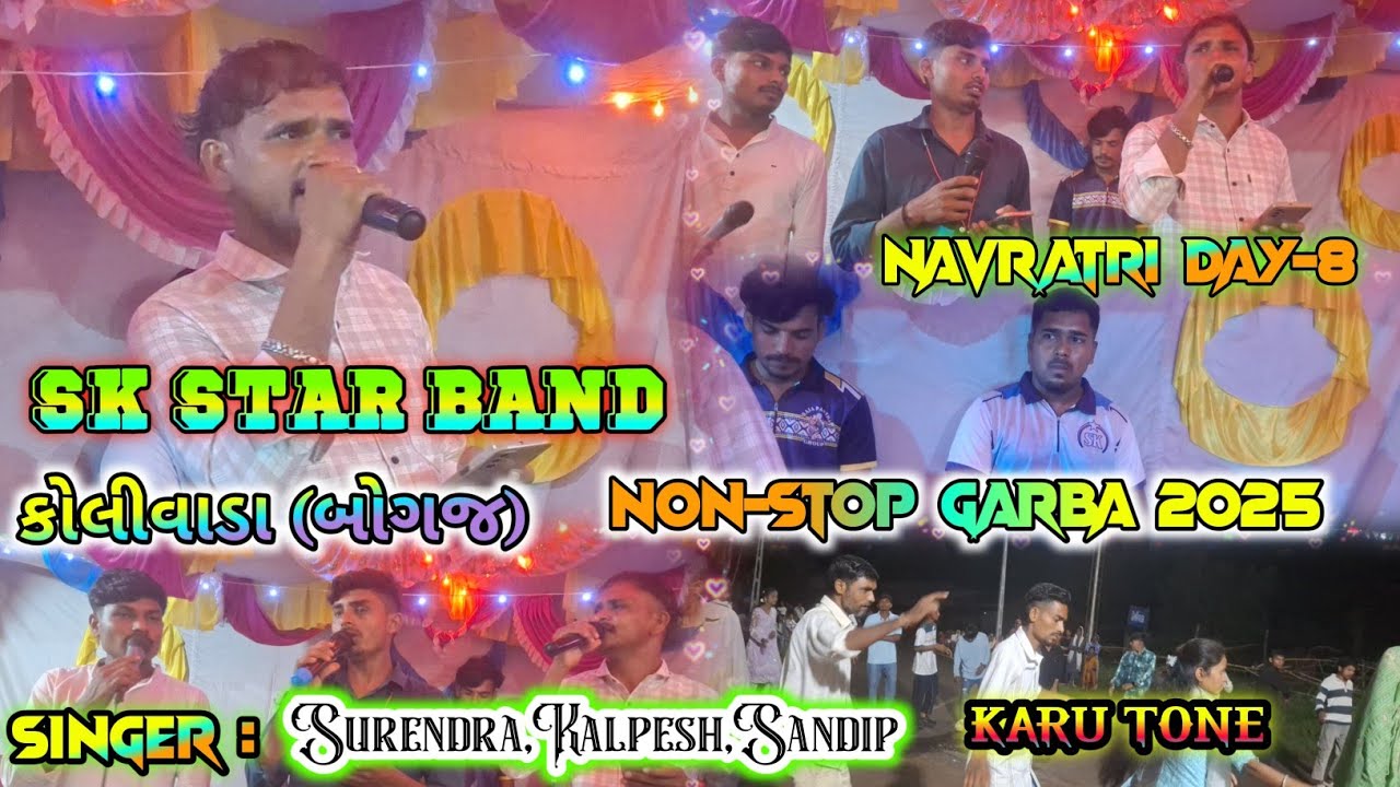 SK STAR BAND AT KOLIWADA BOGAJ | નવરાત્રી DAY 8 | ગરબાની રમઝટ તો આને જ કહેવાય|| પબ્લિક ખુશ થઈ ગઈ |  