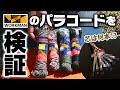 ワークマンのパラコードを検証する