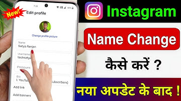 How to Change Name on Instagram | Instagram Name Change | How to Change Name on Instagram