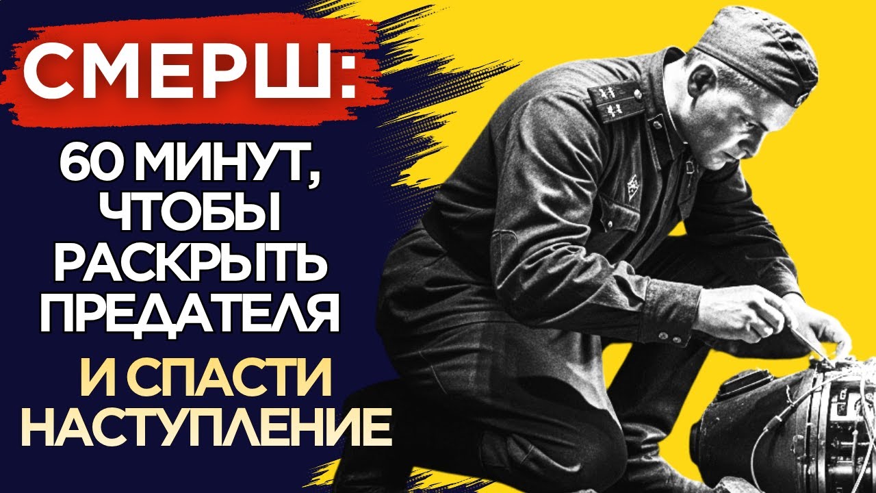 СЕКРЕТНОЕ ДЕЛО СМЕРШ: как сорвали диверсию Абвера