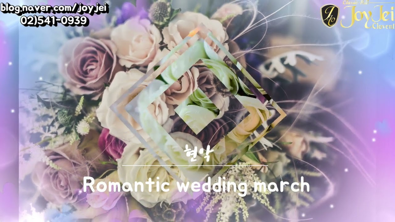 [현악] 신부입장 Romantic wedding march(Miranda wong)