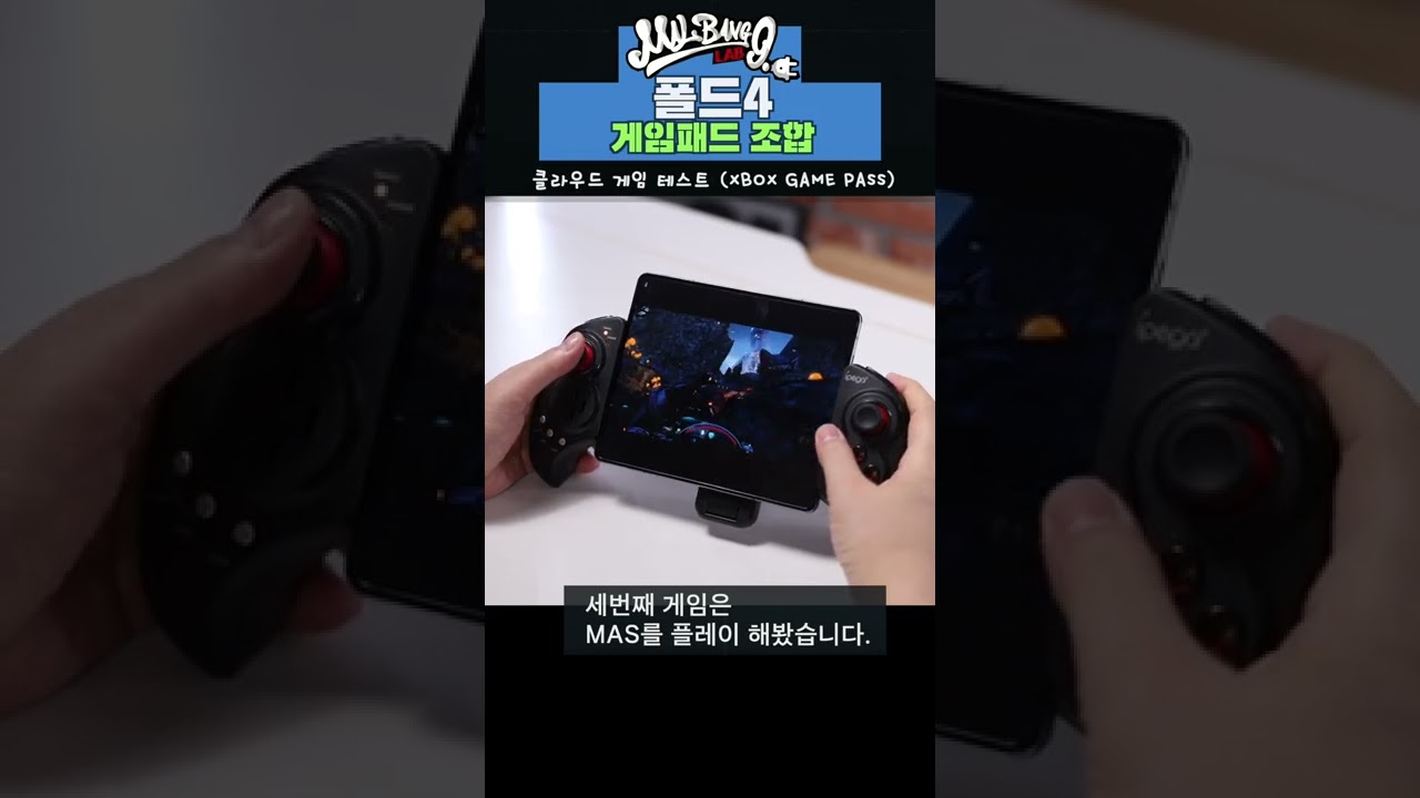 갤럭시 Z 폴드4에 게임패드를 연결해봤더니!!! #shorts