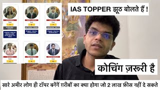 Kya coaching jaruri hai ias/pcs banne ke liye?Kya toppers jhuth bolte hai?#iastopper Wealth