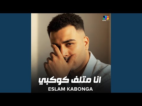 انا متلف كوكبي