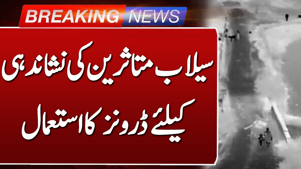 Punjab Flood Rescue Operation Underway Using Drones | Such News