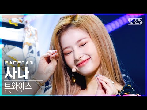[페이스캠4K] 트와이스 사나 &amp;#39;Alcohol-<strong>Free</strong>&amp;#39; (TWICE SANA FaceCam)│@<strong>SBS</strong> Inkigayo_2021.06.20.